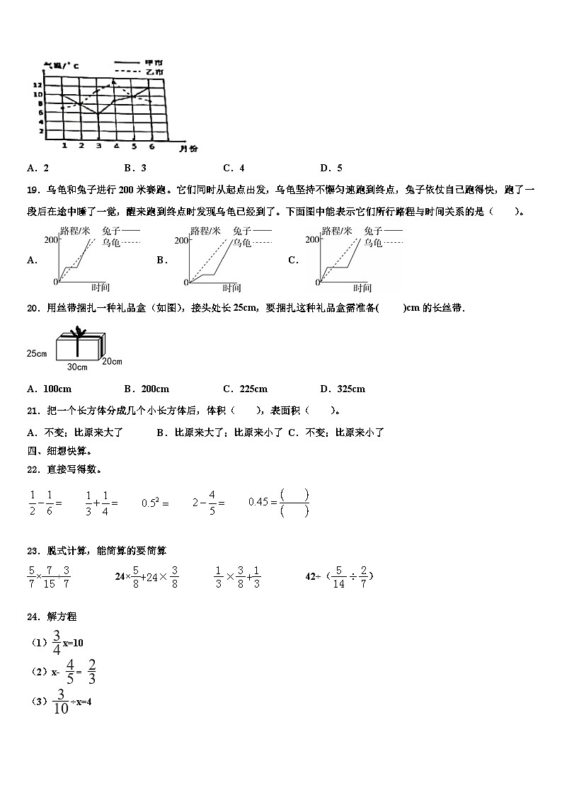 甘肃省天水市武山县2022-2023学年数学六下期末综合测试模拟试题含解析第2页