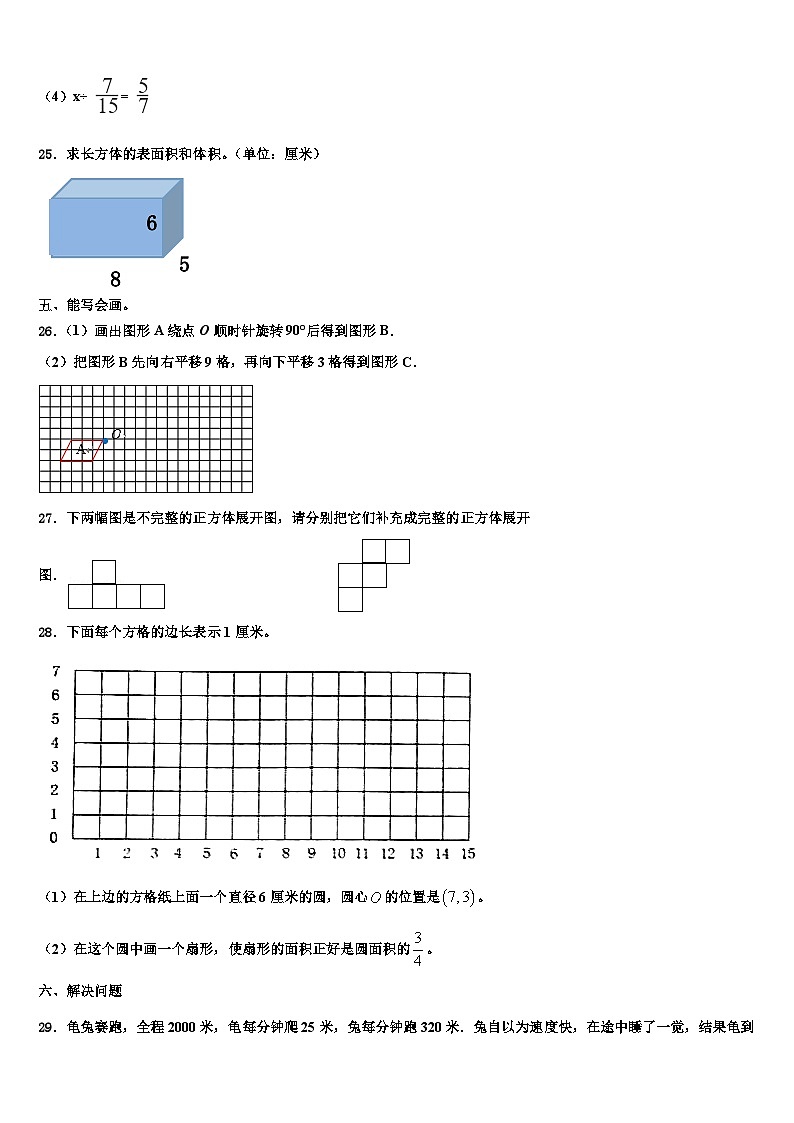 甘肃省天水市武山县2022-2023学年数学六下期末综合测试模拟试题含解析第3页