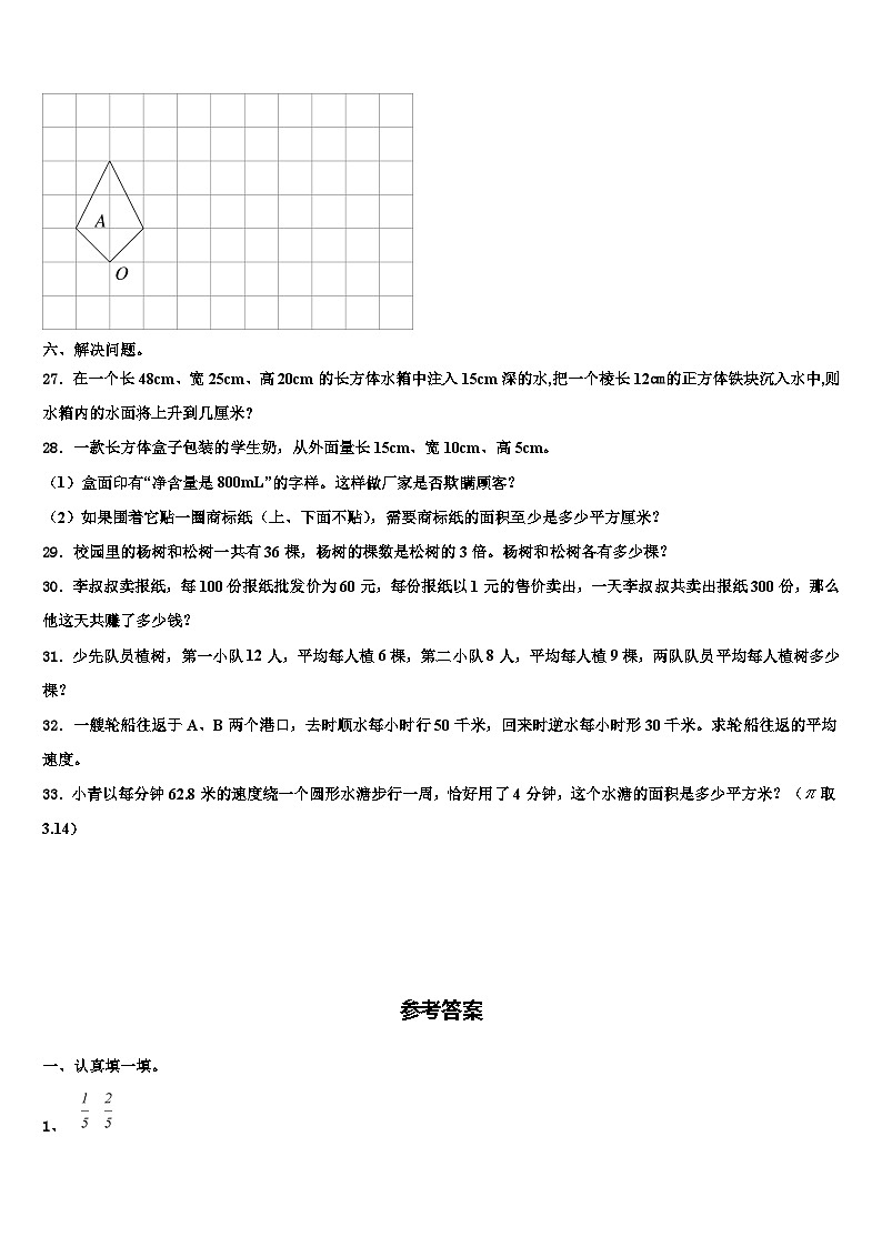 甘肃省张掖市马神庙街小学2023年数学六年级第二学期期末质量检测试题含解析第3页