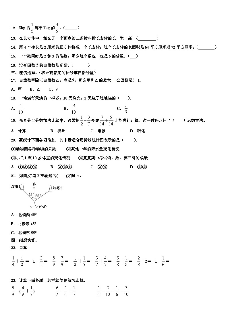 甘肃省张掖市高台县城关初级中学2022-2023学年数学六年级第二学期期末监测模拟试题含解析第2页