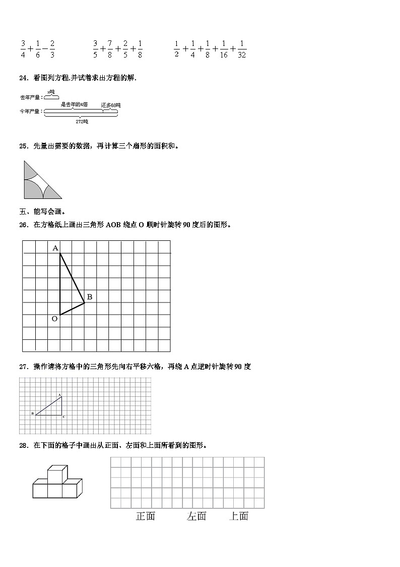甘肃省张掖市高台县城关初级中学2022-2023学年数学六年级第二学期期末监测模拟试题含解析第3页