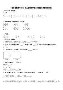 甘肃省张掖市2023年六年级数学第二学期期末达标检测试题含解析