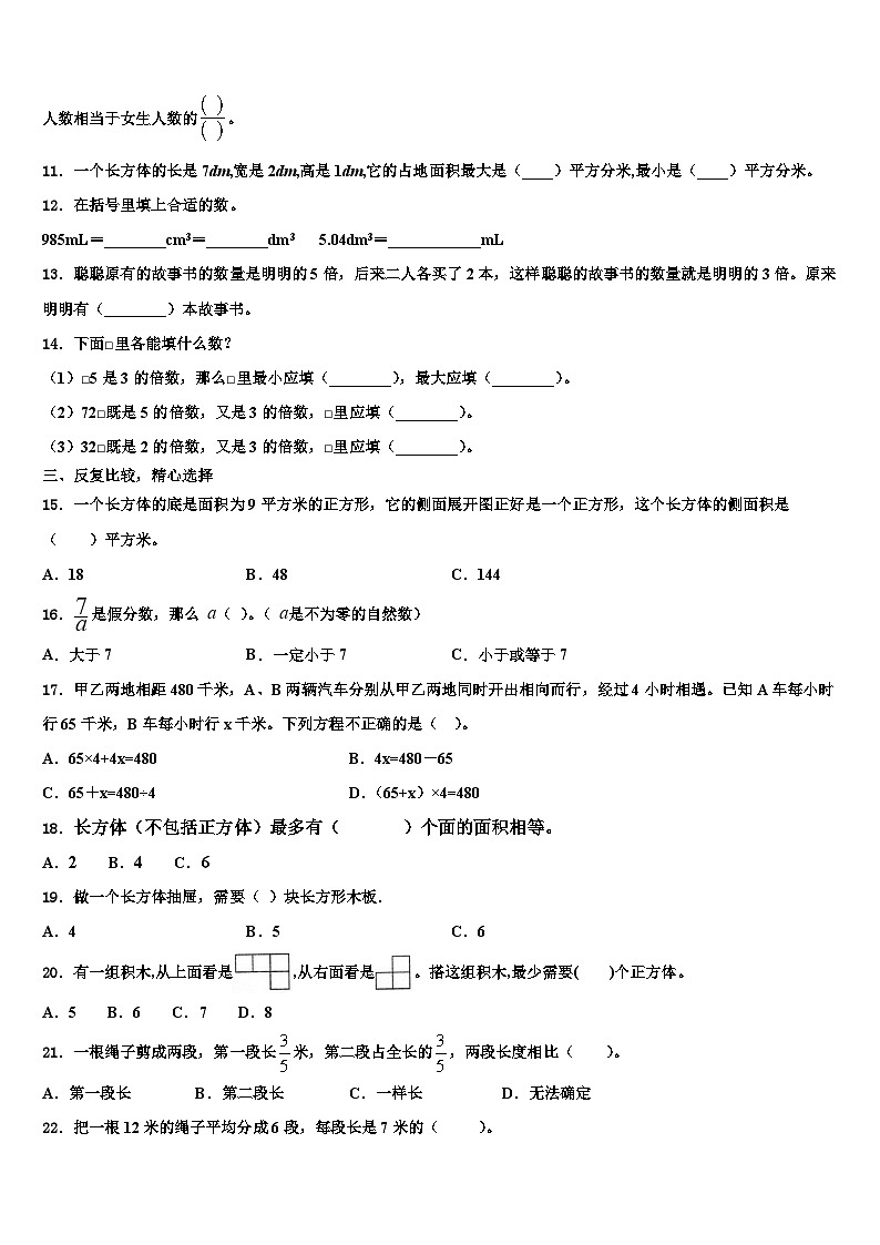 甘肃省张掖市2023年六年级数学第二学期期末达标检测试题含解析第2页