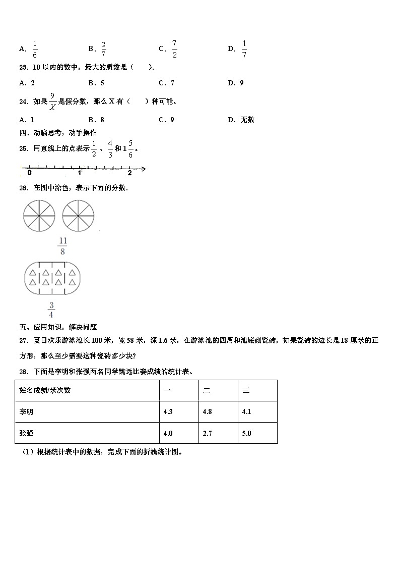 甘肃省张掖市2023年六年级数学第二学期期末达标检测试题含解析第3页