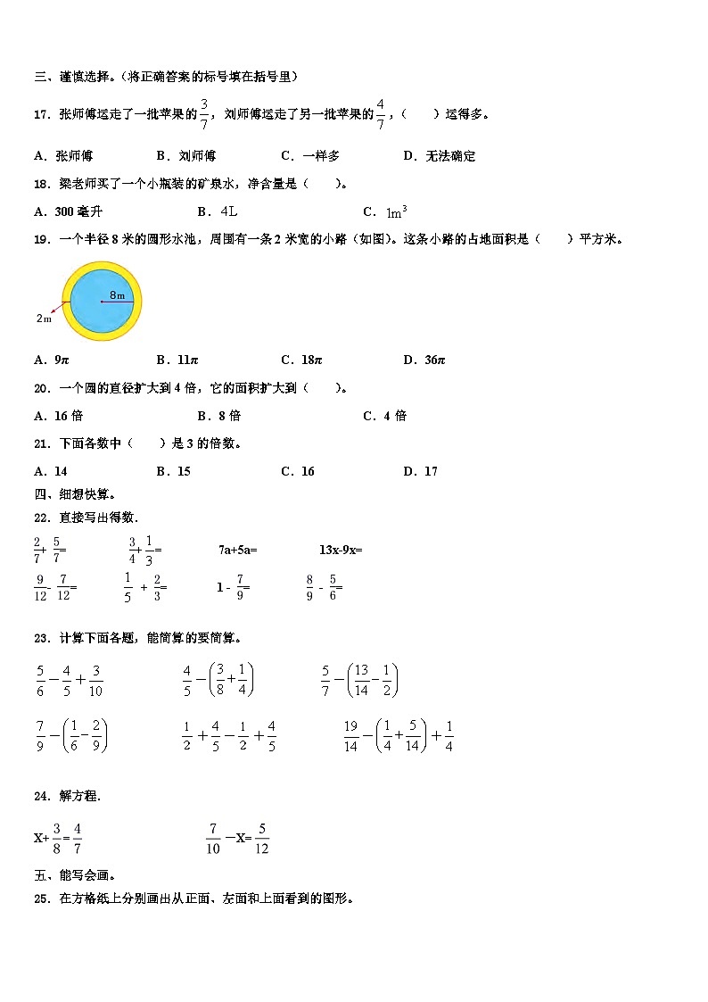 甘肃省武威市天祝藏族自治县2022-2023学年数学六年级第二学期期末统考试题含解析第2页