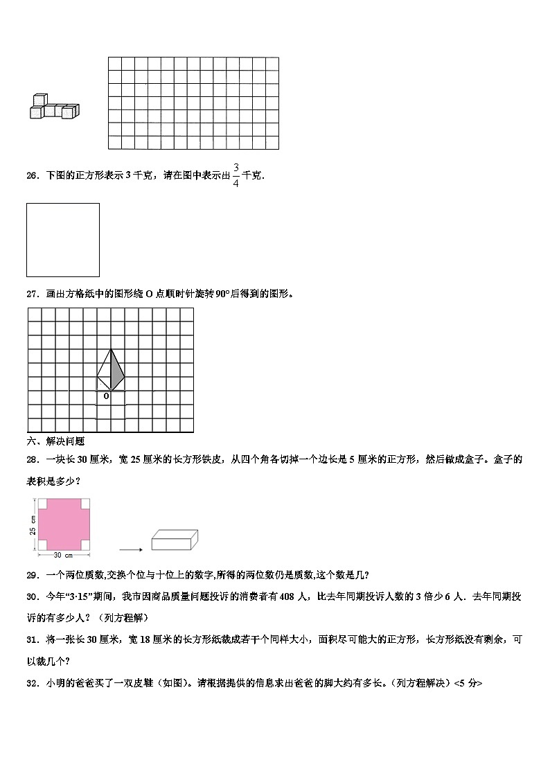 甘肃省武威市天祝藏族自治县2022-2023学年数学六年级第二学期期末统考试题含解析第3页
