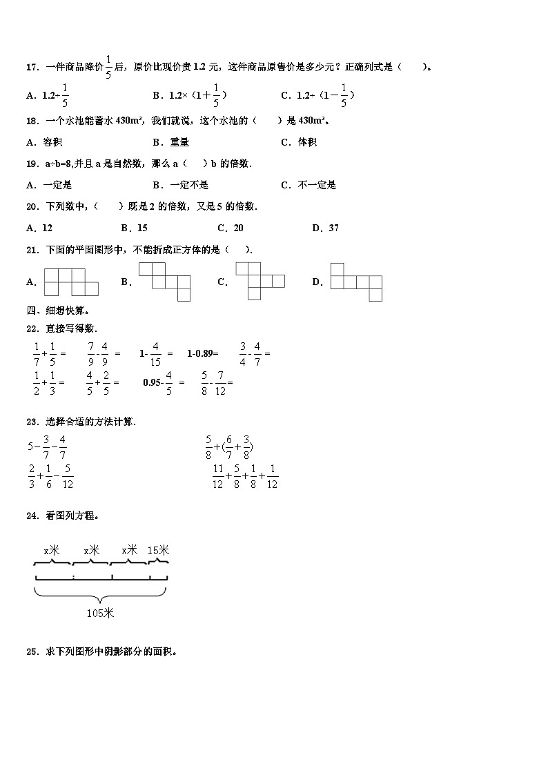 甘肃省玉门市2023年六年级数学第二学期期末综合测试模拟试题含解析第2页