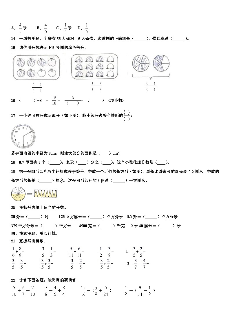 甘肃省武威市凉州区农村小学2022-2023学年数学六年级第二学期期末综合测试试题含解析第2页