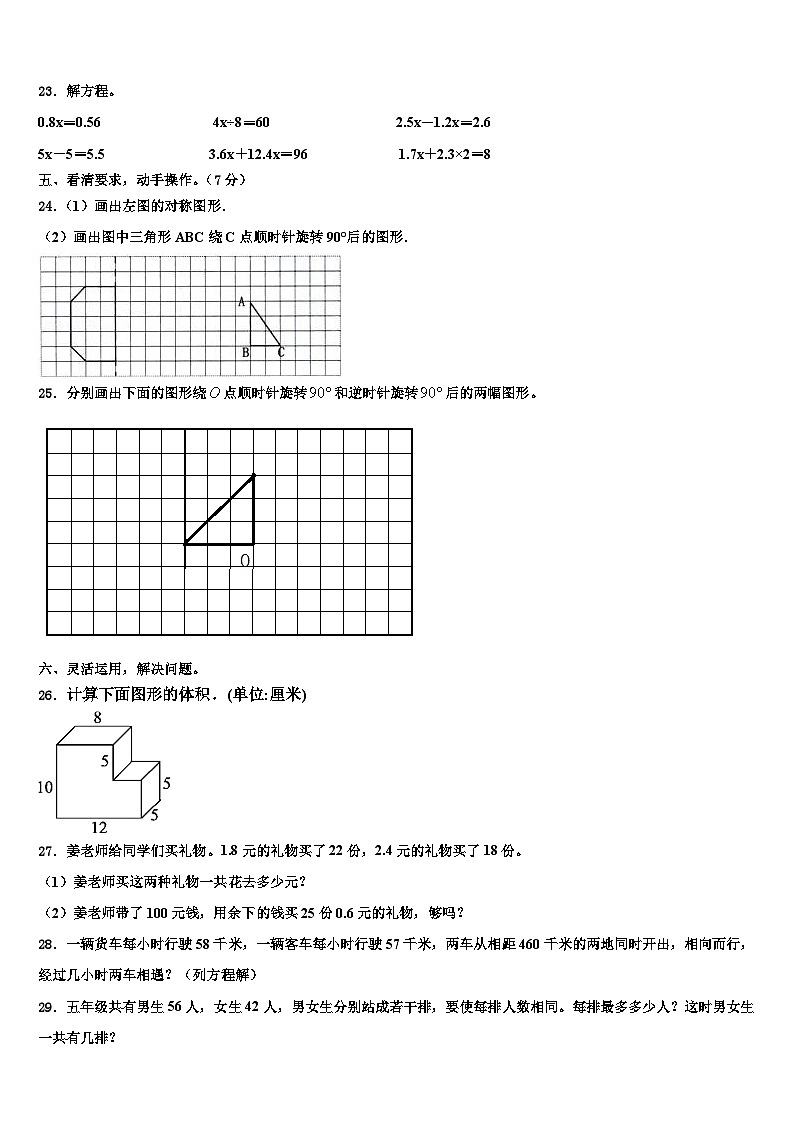 甘肃省武威市凉州区农村小学2022-2023学年数学六年级第二学期期末综合测试试题含解析第3页