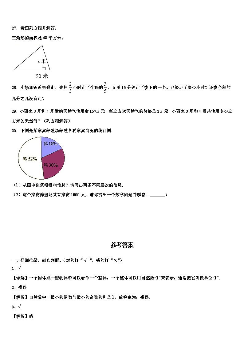 甘肃省张掖市甘州区马神庙小学2022-2023学年数学六下期末复习检测模拟试题含解析03