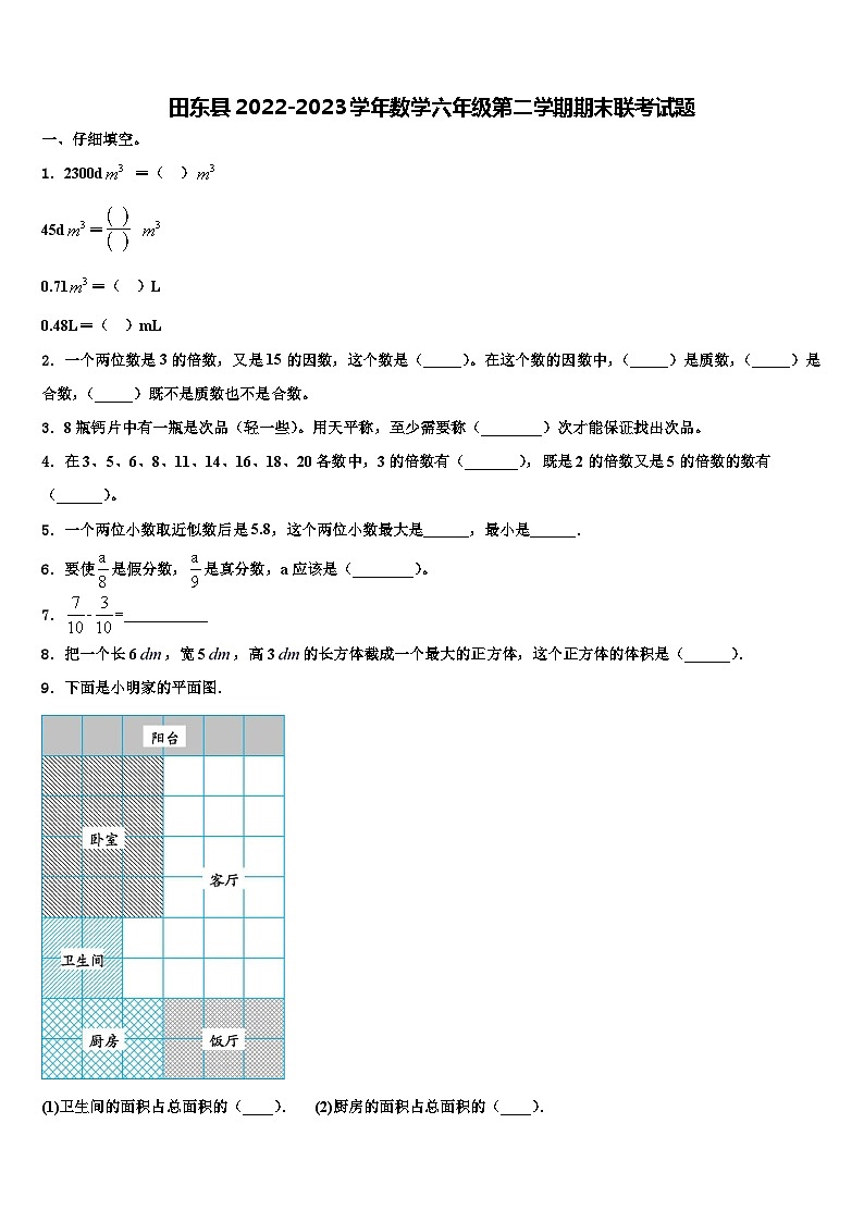 田东县2022-2023学年数学六年级第二学期期末联考试题含解析第1页