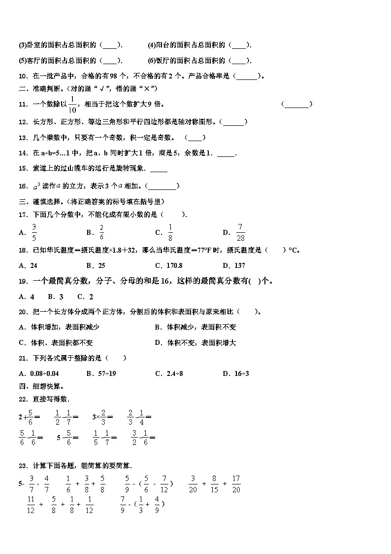 田东县2022-2023学年数学六年级第二学期期末联考试题含解析第2页