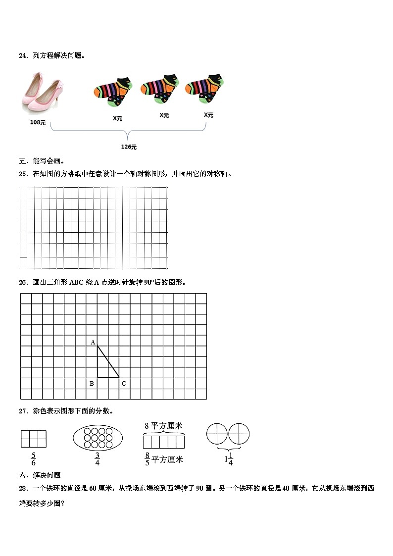 田东县2022-2023学年数学六年级第二学期期末联考试题含解析第3页