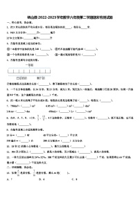 砀山县2022-2023学年数学六年级第二学期期末检测试题含解析