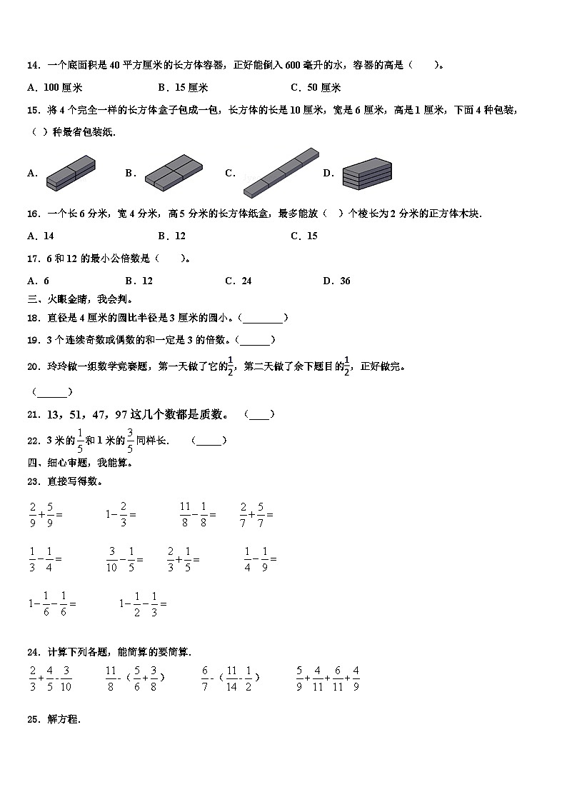 砀山县2022-2023学年数学六年级第二学期期末检测试题含解析02