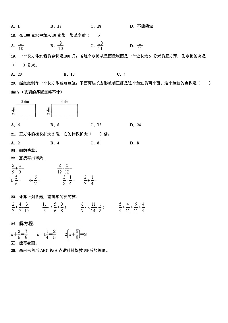 磴口县2023年六年级数学第二学期期末达标检测模拟试题含解析02