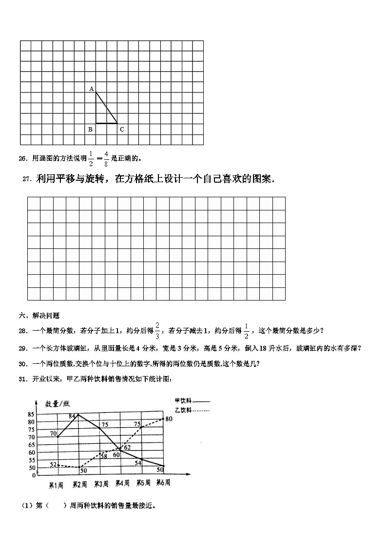 磴口县2023年六年级数学第二学期期末达标检测模拟试题含解析03