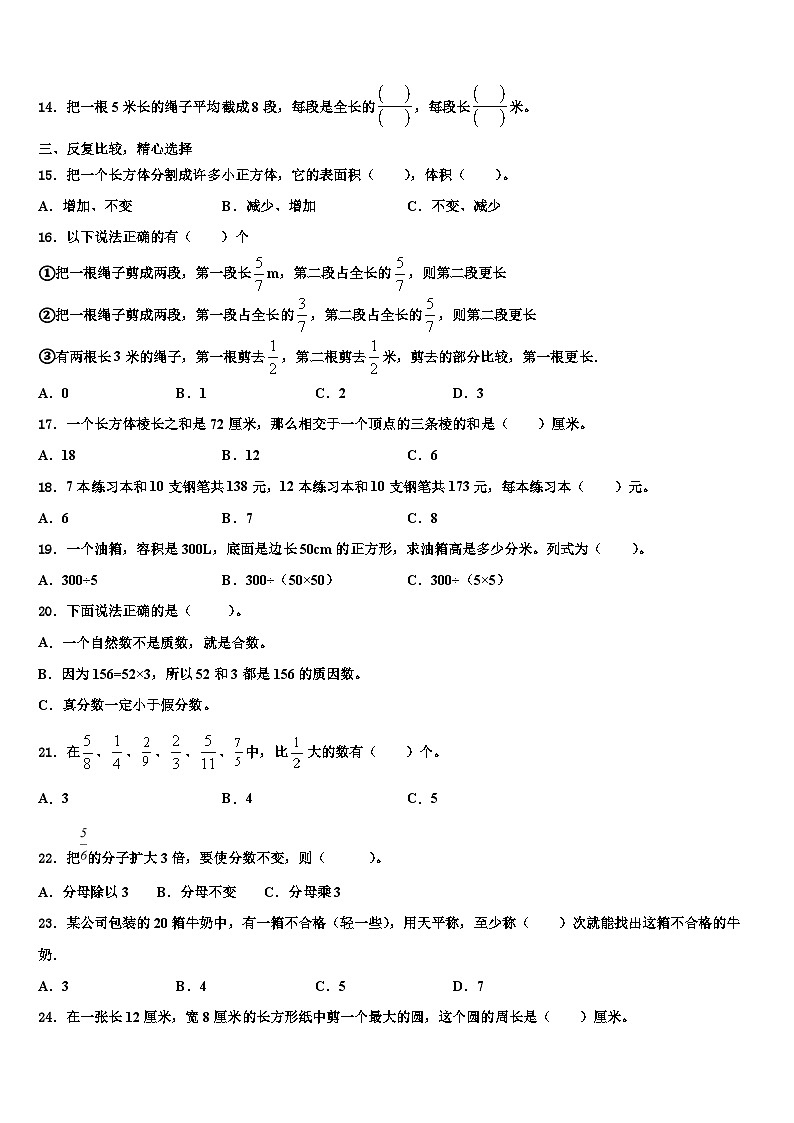 福建南平市建阳区2023年数学六年级第二学期期末经典模拟试题含解析02
