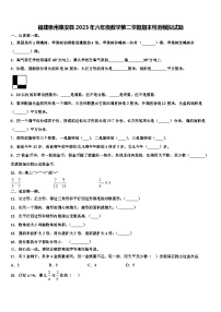 福建泉州惠安县2023年六年级数学第二学期期末检测模拟试题含解析