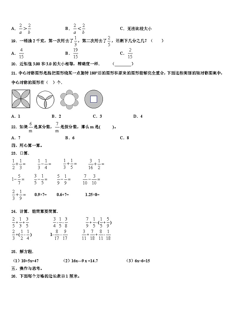 福建泉州惠安县2023年六年级数学第二学期期末检测模拟试题含解析02