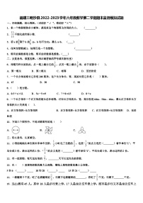 福建三明沙县2022-2023学年六年级数学第二学期期末监测模拟试题含解析