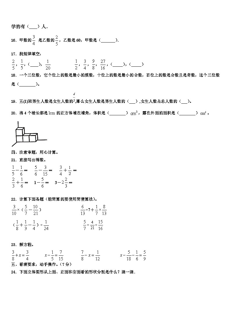 福建三明沙县2022-2023学年六年级数学第二学期期末监测模拟试题含解析第2页