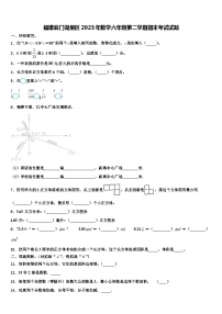 福建厦门湖里区2023年数学六年级第二学期期末考试试题含解析