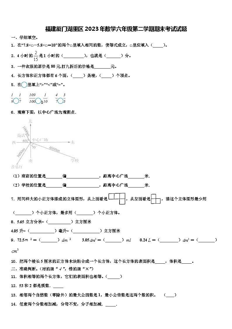 福建厦门湖里区2023年数学六年级第二学期期末考试试题含解析第1页