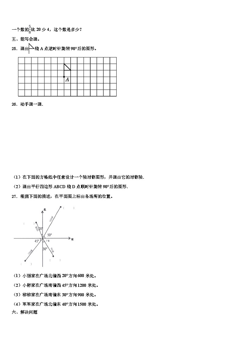 福建厦门湖里区2023年数学六年级第二学期期末考试试题含解析第3页