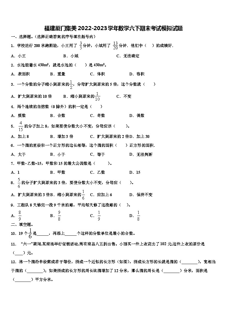 福建厦门集美2022-2023学年数学六下期末考试模拟试题含解析第1页
