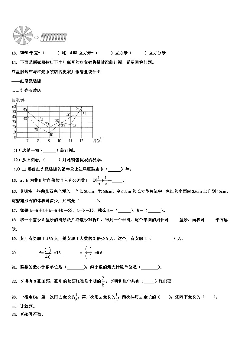 福建厦门集美2022-2023学年数学六下期末考试模拟试题含解析第2页