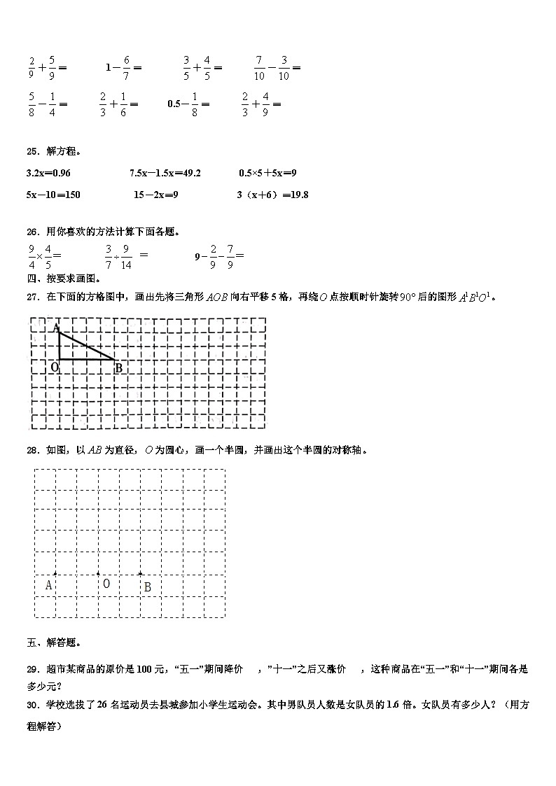 福建厦门集美2022-2023学年数学六下期末考试模拟试题含解析第3页