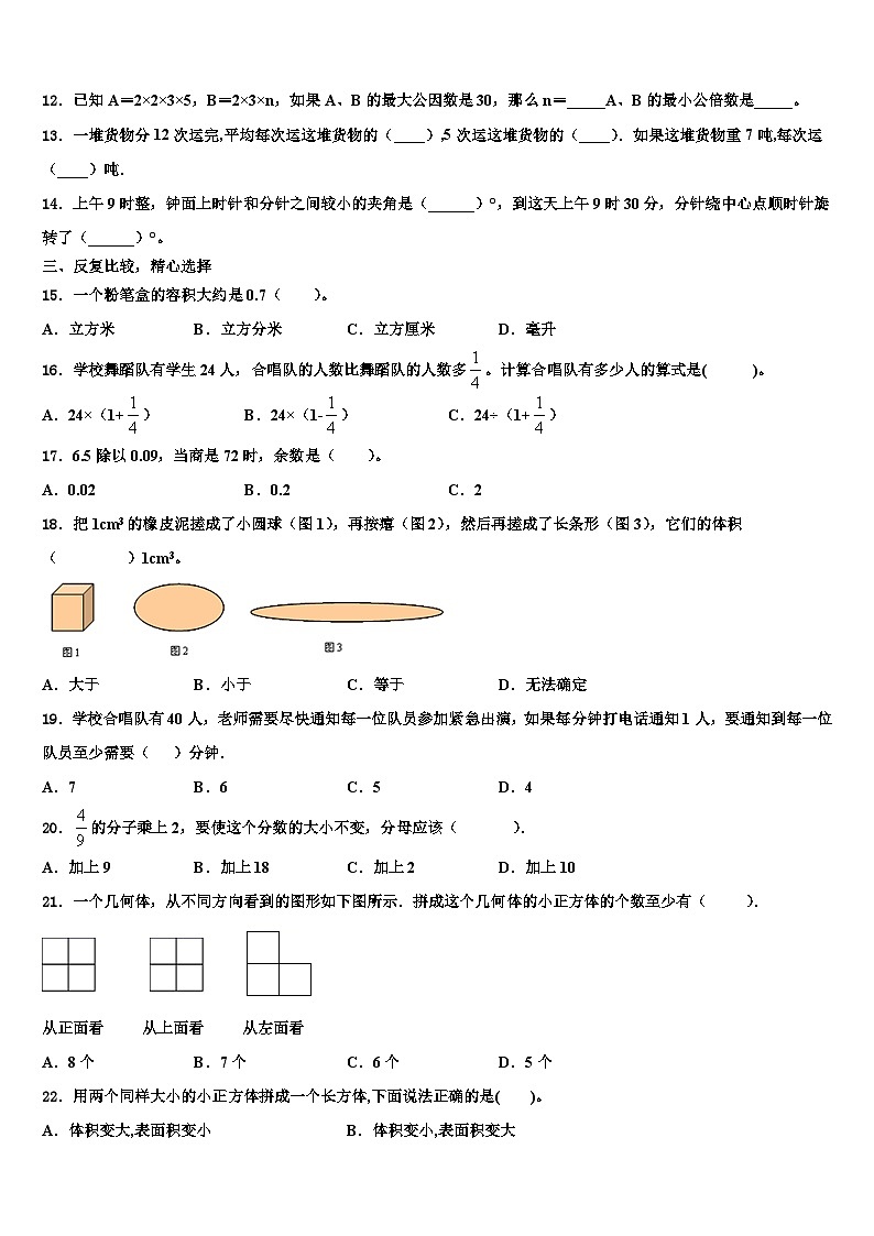 福建省南平市顺昌县2023年六年级数学第二学期期末监测模拟试题含解析第2页