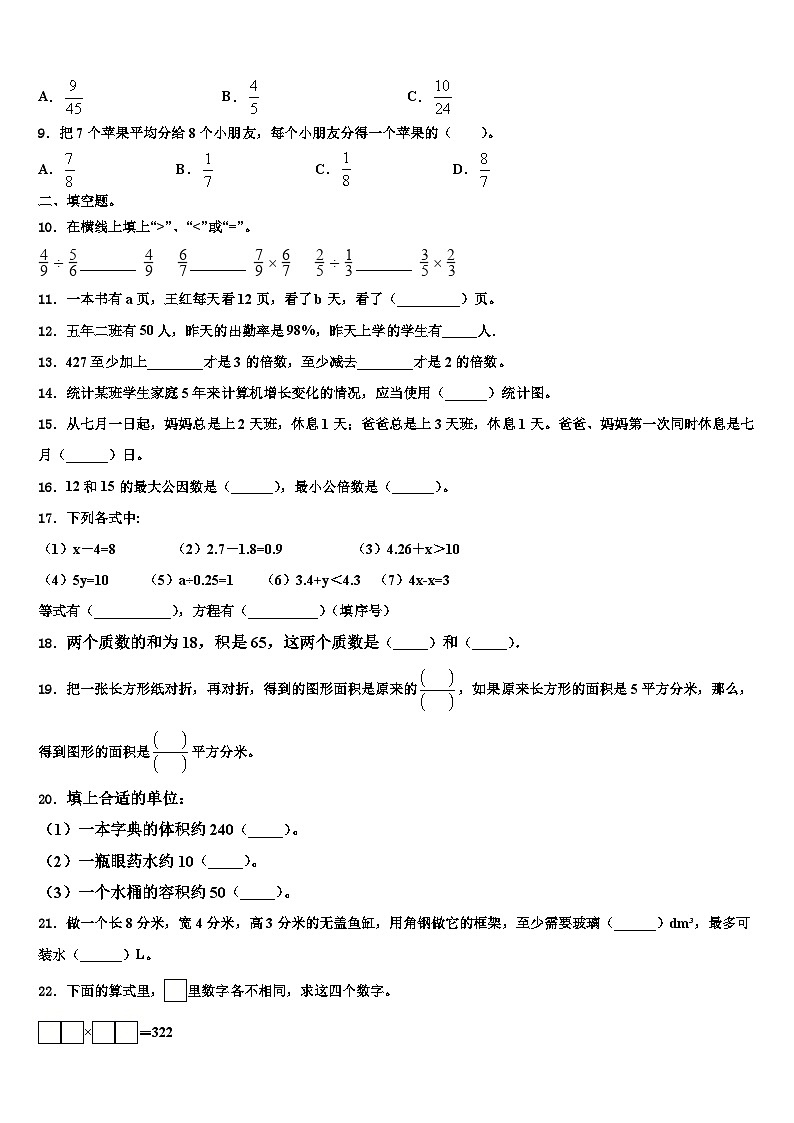福建省宁德市福鼎市2022-2023学年数学六下期末经典试题含解析第2页