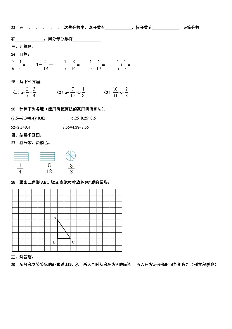 福建省宁德市福鼎市2022-2023学年数学六下期末经典试题含解析第3页
