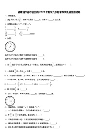 福建省宁德市古田县2023年数学六下期末教学质量检测试题含解析