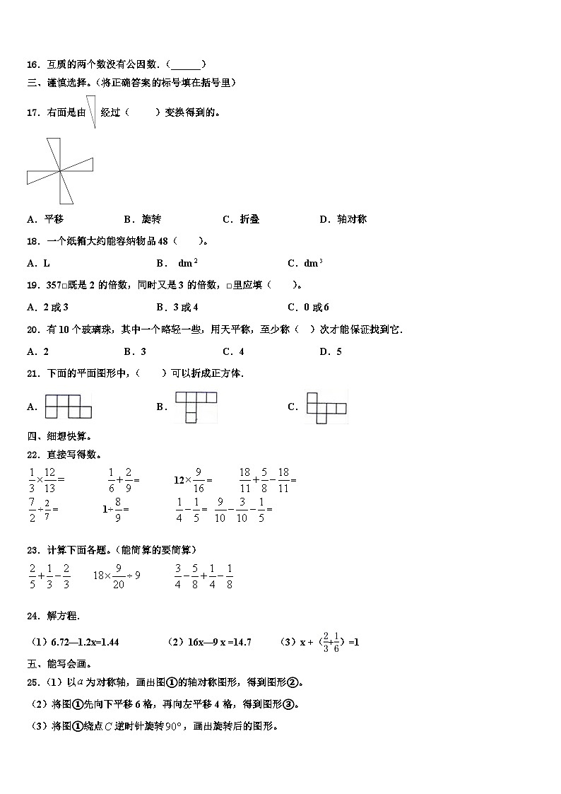 福建省宁德市古田县2023年数学六下期末教学质量检测试题含解析第2页