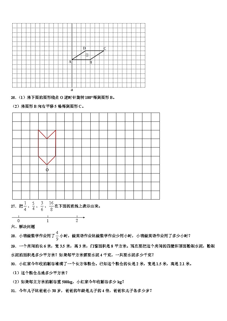 福建省宁德市古田县2023年数学六下期末教学质量检测试题含解析第3页