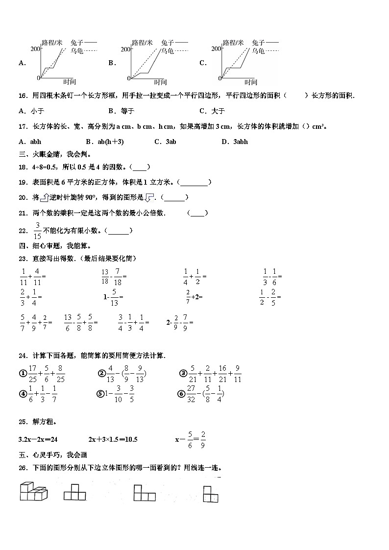 福建省泉州市丰泽区2022-2023学年数学六年级第二学期期末检测模拟试题含解析02