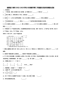 福建省三明市2022-2023学年六年级数学第二学期期末质量检测模拟试题含解析