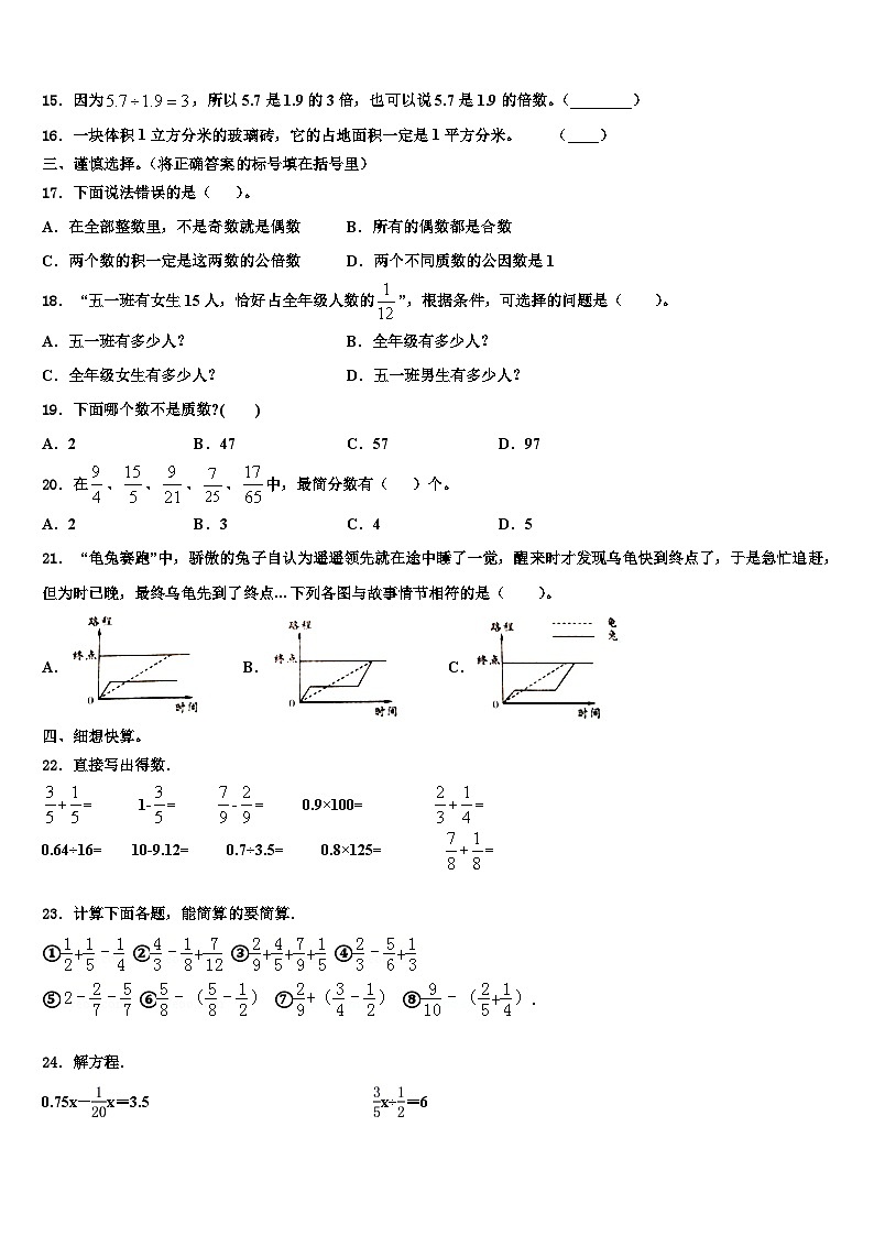 福建省三明市2022-2023学年六年级数学第二学期期末质量检测模拟试题含解析02
