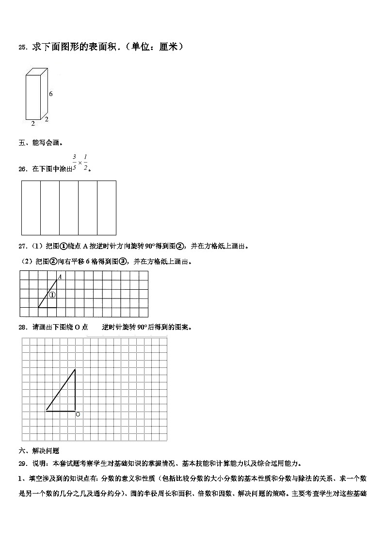 福建省三明市2022-2023学年六年级数学第二学期期末质量检测模拟试题含解析03