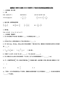 福建省三明市大田县2023年数学六下期末质量跟踪监视模拟试题含解析