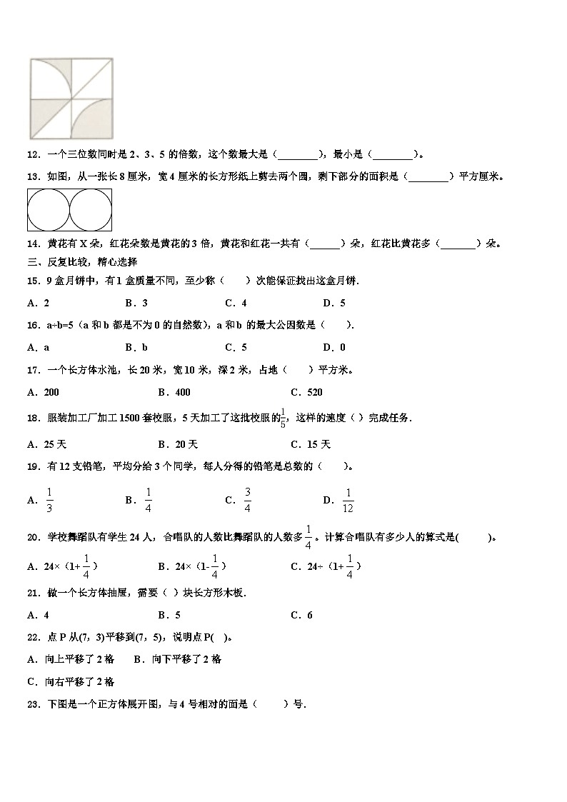 福建省三明市大田县2023年数学六下期末质量跟踪监视模拟试题含解析第2页