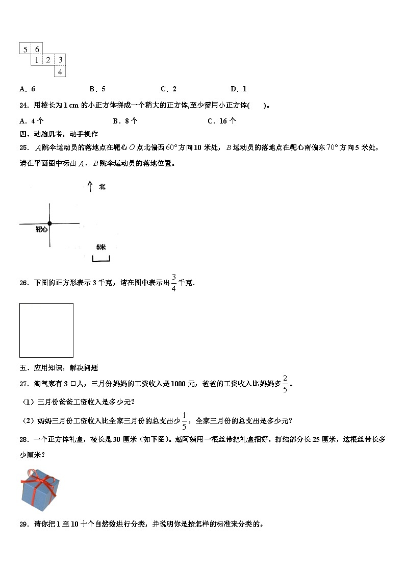 福建省三明市大田县2023年数学六下期末质量跟踪监视模拟试题含解析第3页