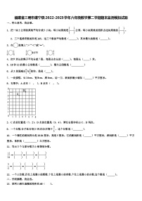 福建省三明市建宁县2022-2023学年六年级数学第二学期期末监测模拟试题含解析