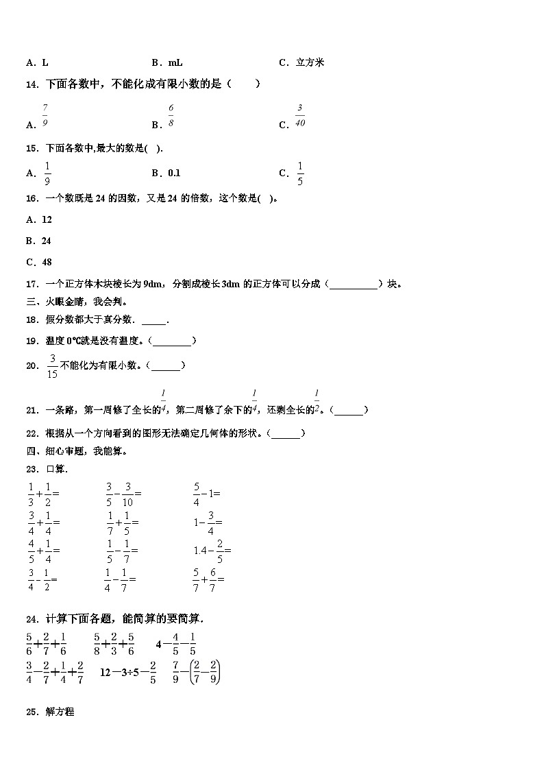 福建省三明市建宁县2022-2023学年六年级数学第二学期期末监测模拟试题含解析第2页