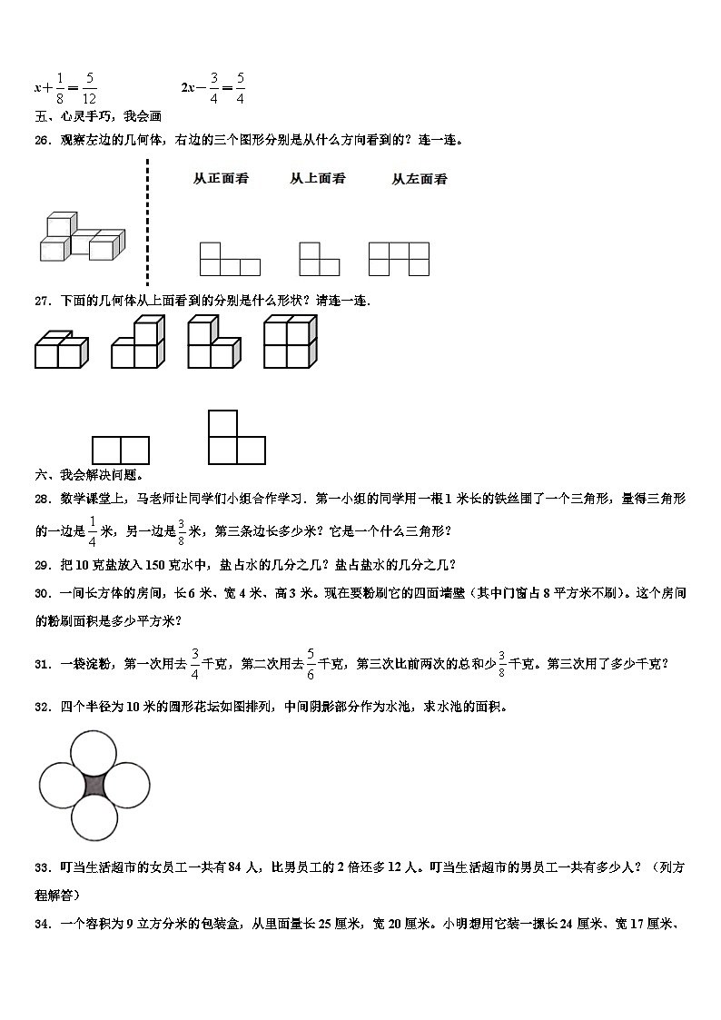 福建省三明市建宁县2022-2023学年六年级数学第二学期期末监测模拟试题含解析第3页