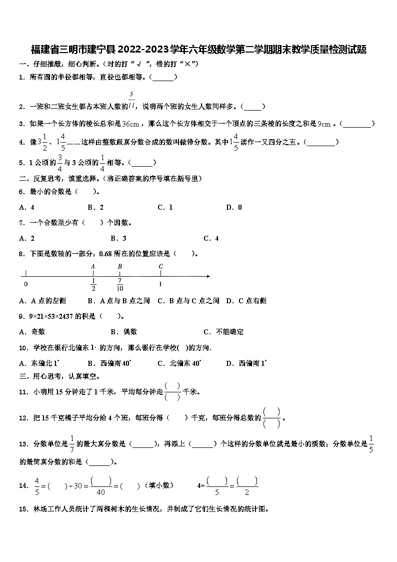 福建省三明市建宁县2022-2023学年六年级数学第二学期期末教学质量检测试题含解析第1页