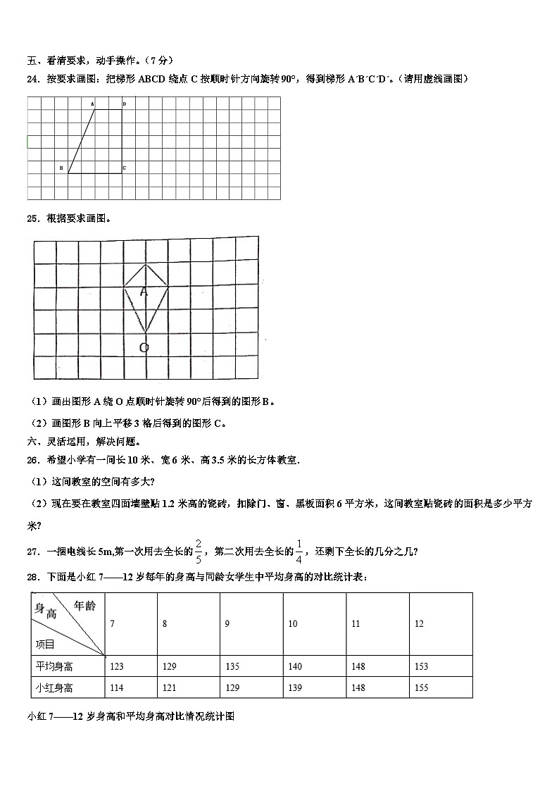福建省三明市建宁县2022-2023学年六年级数学第二学期期末教学质量检测试题含解析第3页